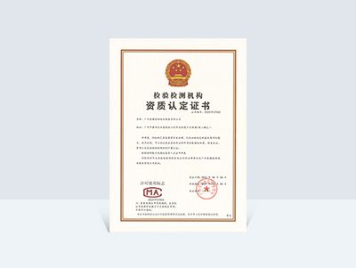 CMA資質(zhì)認(rèn)定證書