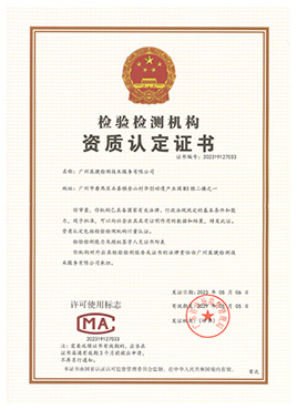 CMA資質(zhì)認(rèn)定證書(shū)